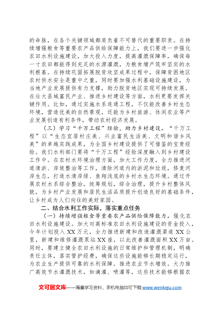 市水利局党组书记在学习2025年中央一号文件精神专题会上的研讨发言.docx,第2页预览
