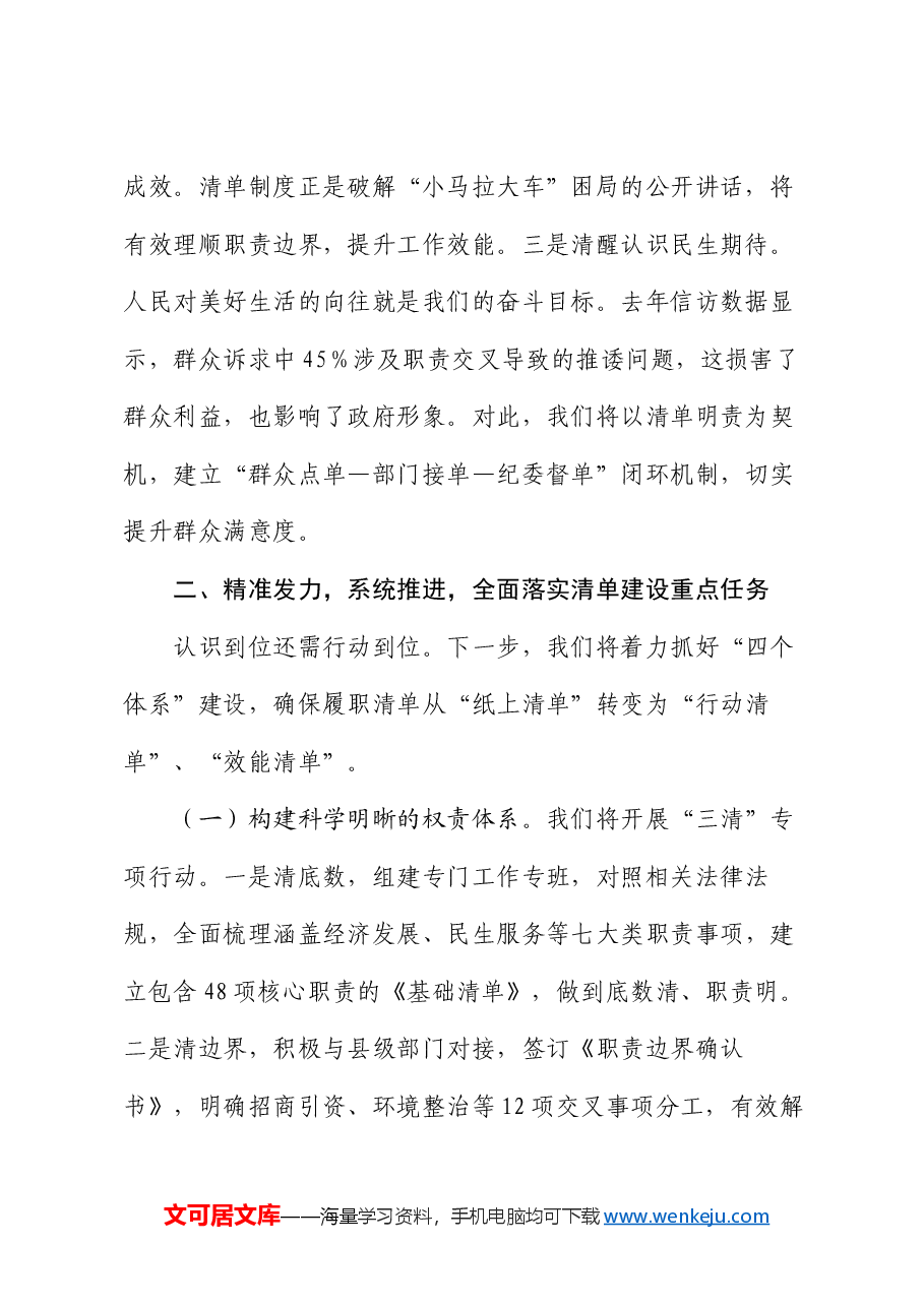 乡镇党委书记在履职事项清单动员部署会上的表态发言.docx,第2页预览