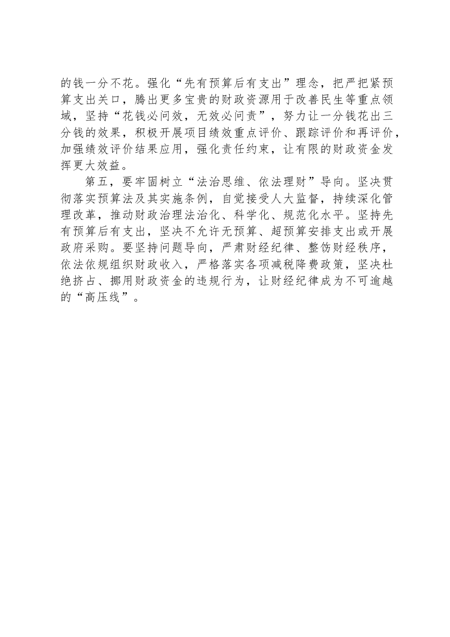 在2025年财政局理论学习中心组学习习近平总书记最新理论成果集中研讨会上的发言材料.docx,第3页预览