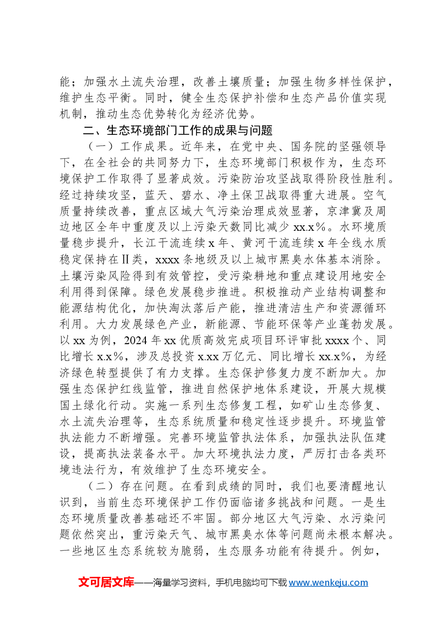 (3篇)两会精神主题党课讲稿材料汇编.docx,第3页预览