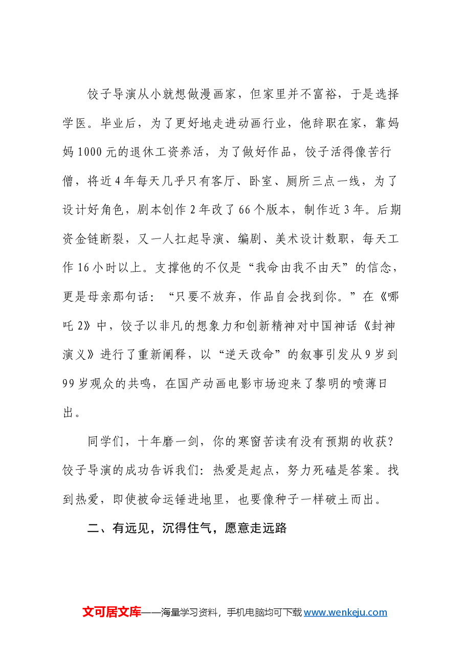 在某高中2025年春期开学典礼暨表彰大会上的发言.docx，第2页预览
