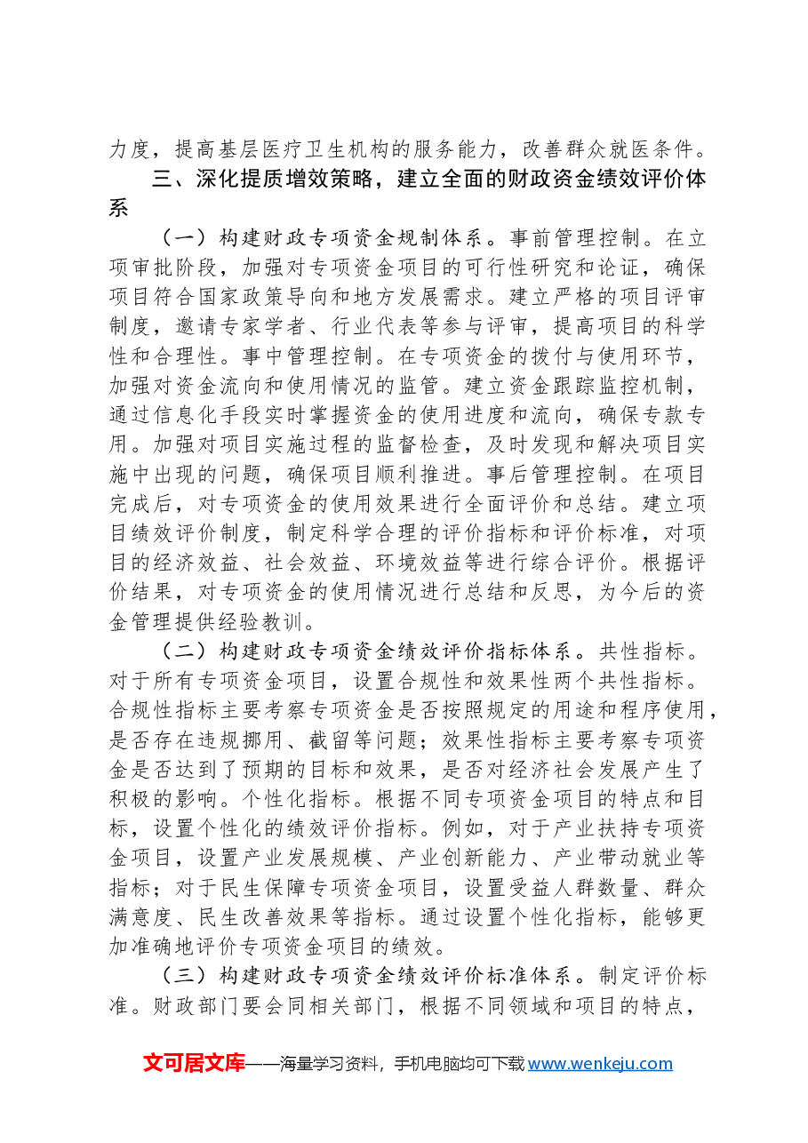 市财政局学习2025年全国两会精神中心组研讨发言材料.docx,第3页预览