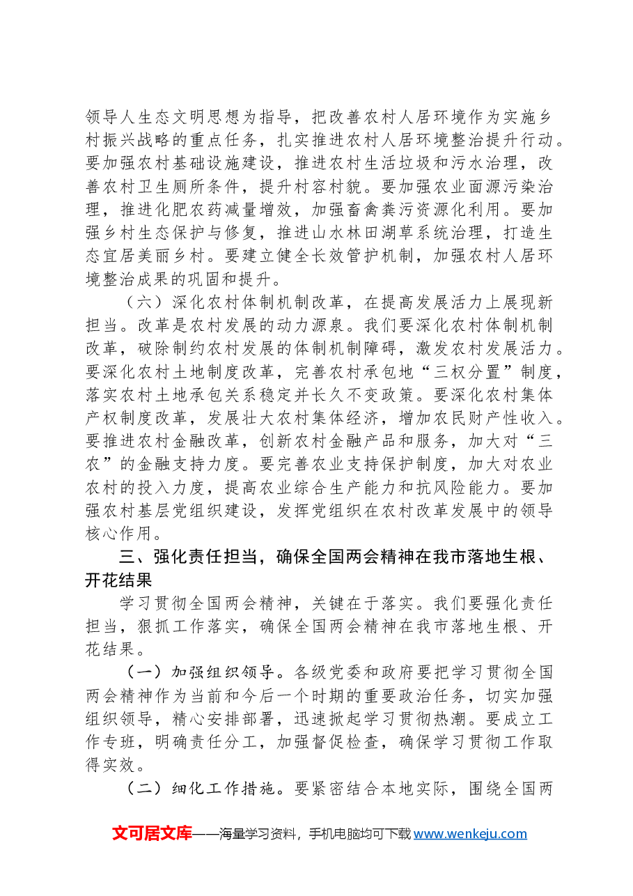 市委副书记在理论学习中心组会上学习2025年全国两会精神研讨发言材料.docx,第4页预览