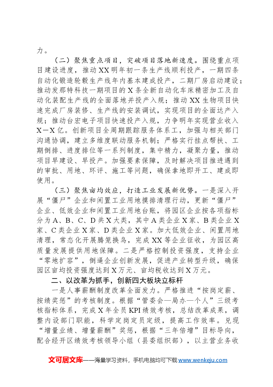 经开区关于2025年工作务虚的主题发言.docx,第2页预览