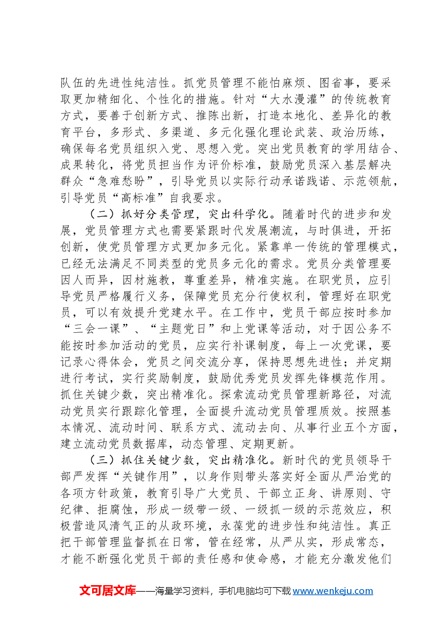 党课:充分发挥党员先锋模范作用+努力使每名党员都成为一面鲜红的旗帜.docx,第2页预览