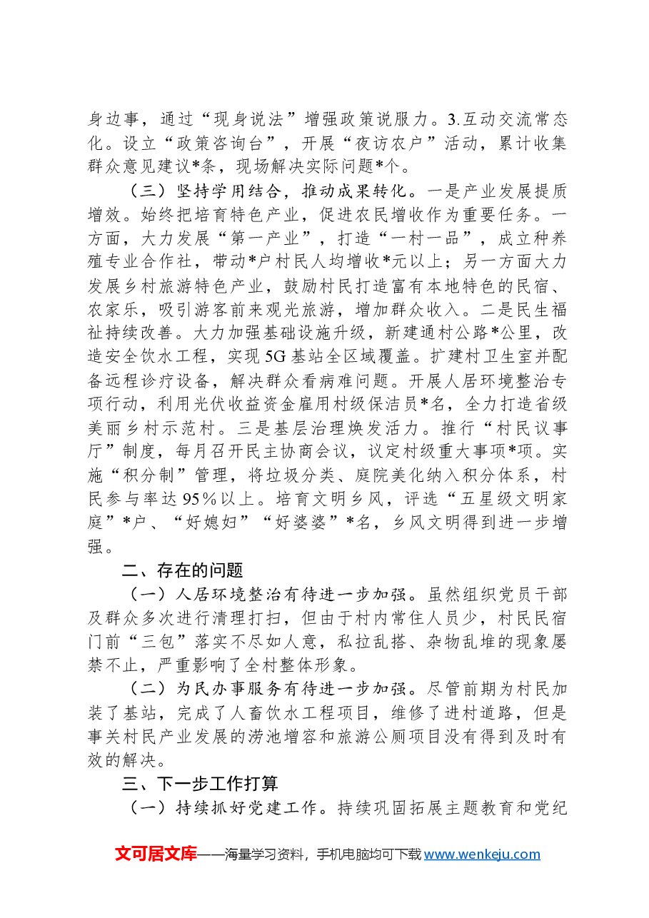村开展一号文件宣讲情况报告.docx,第2页预览