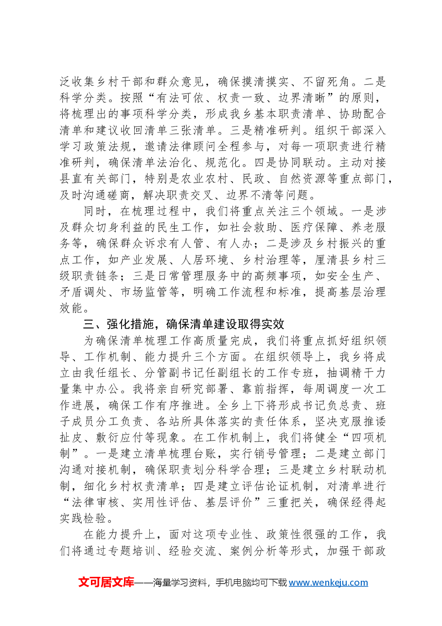 在全县乡镇履职事项清单梳理工作动员大会上的表态发言.docx,第2页预览