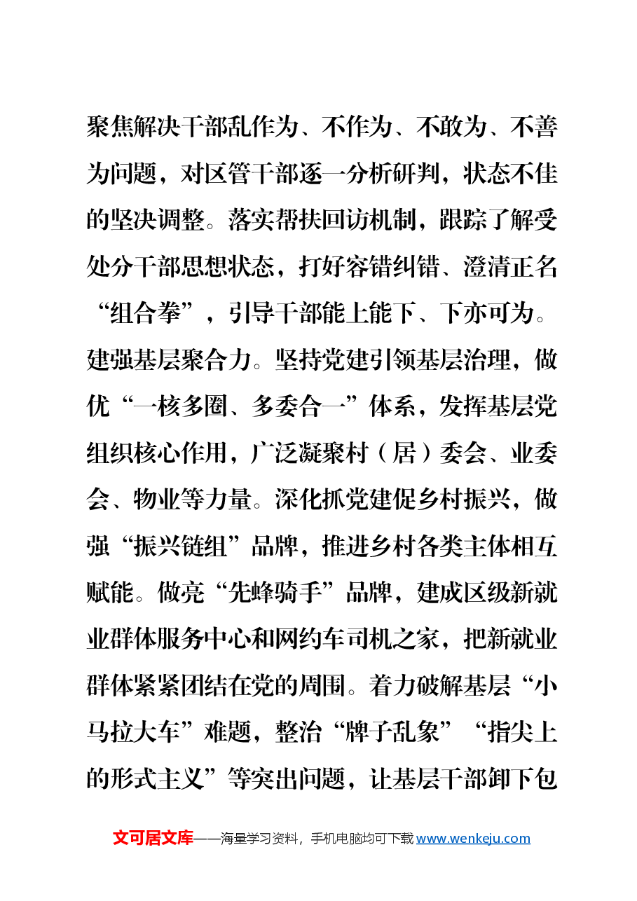 党课讲稿：坚持“干”字当头提振干部队伍精气神.docx，第4页预览