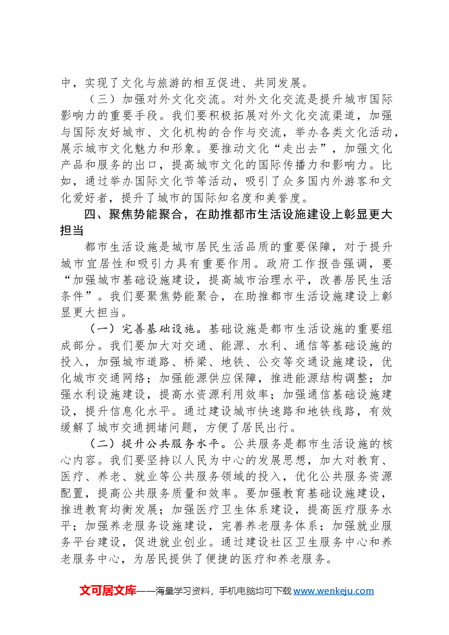 市委书记在理论学习中心组会上学习2025年全国两会精神研讨发言材料.docx,第4页预览