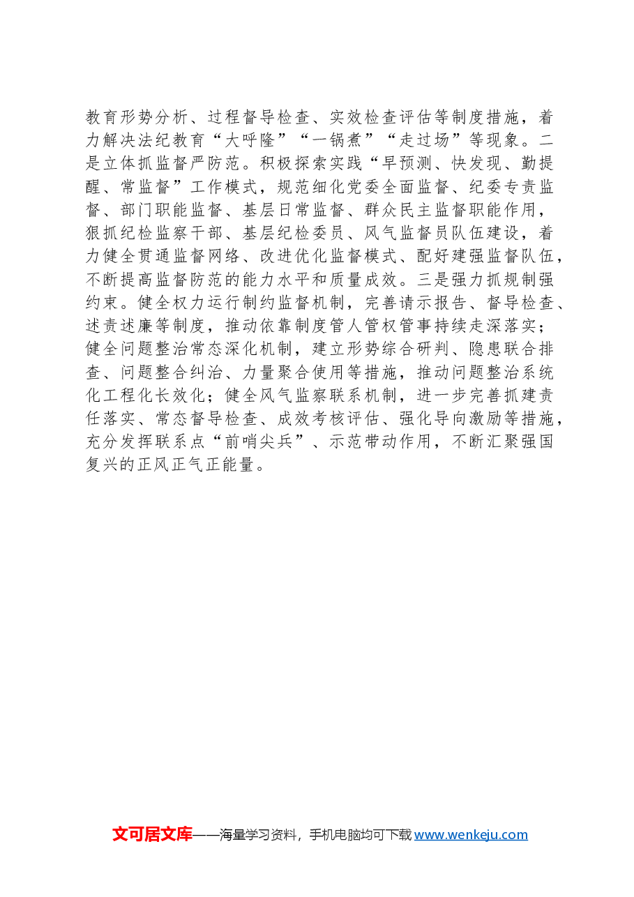 座谈会发言:持续加压加力推动基层风气向上向好.docx,第4页预览