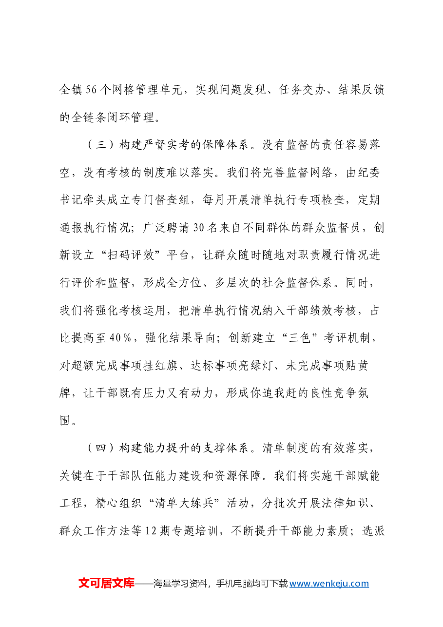 乡镇党委书记在履职事项清单动员部署会上的表态发言.docx,第4页预览