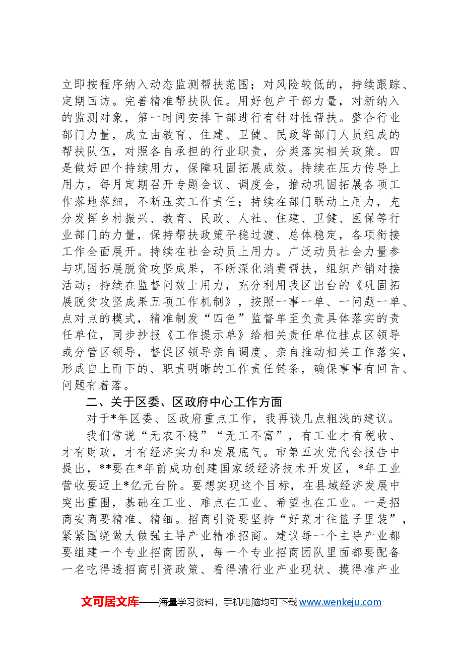 区委副书记在2025年全区工作务虚会上的发言.docx,第3页预览