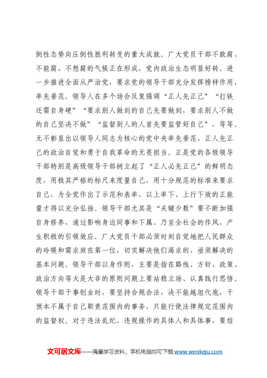 党课:坚持以上率下 强化作风建设.docx,第3页预览