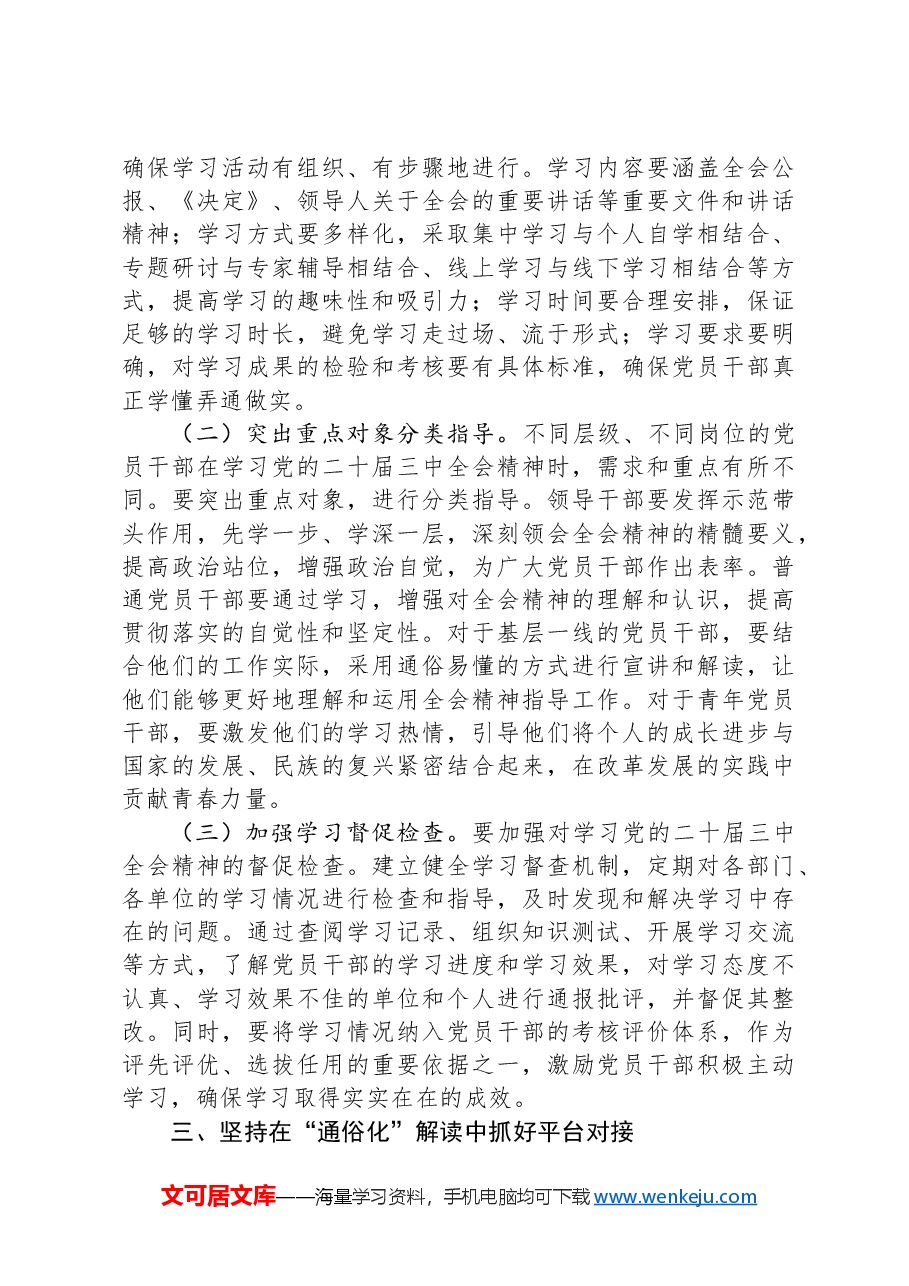 党委副书记学习党的二十届三中全会精神党委理论学习中心组发言材料.docx,第3页预览