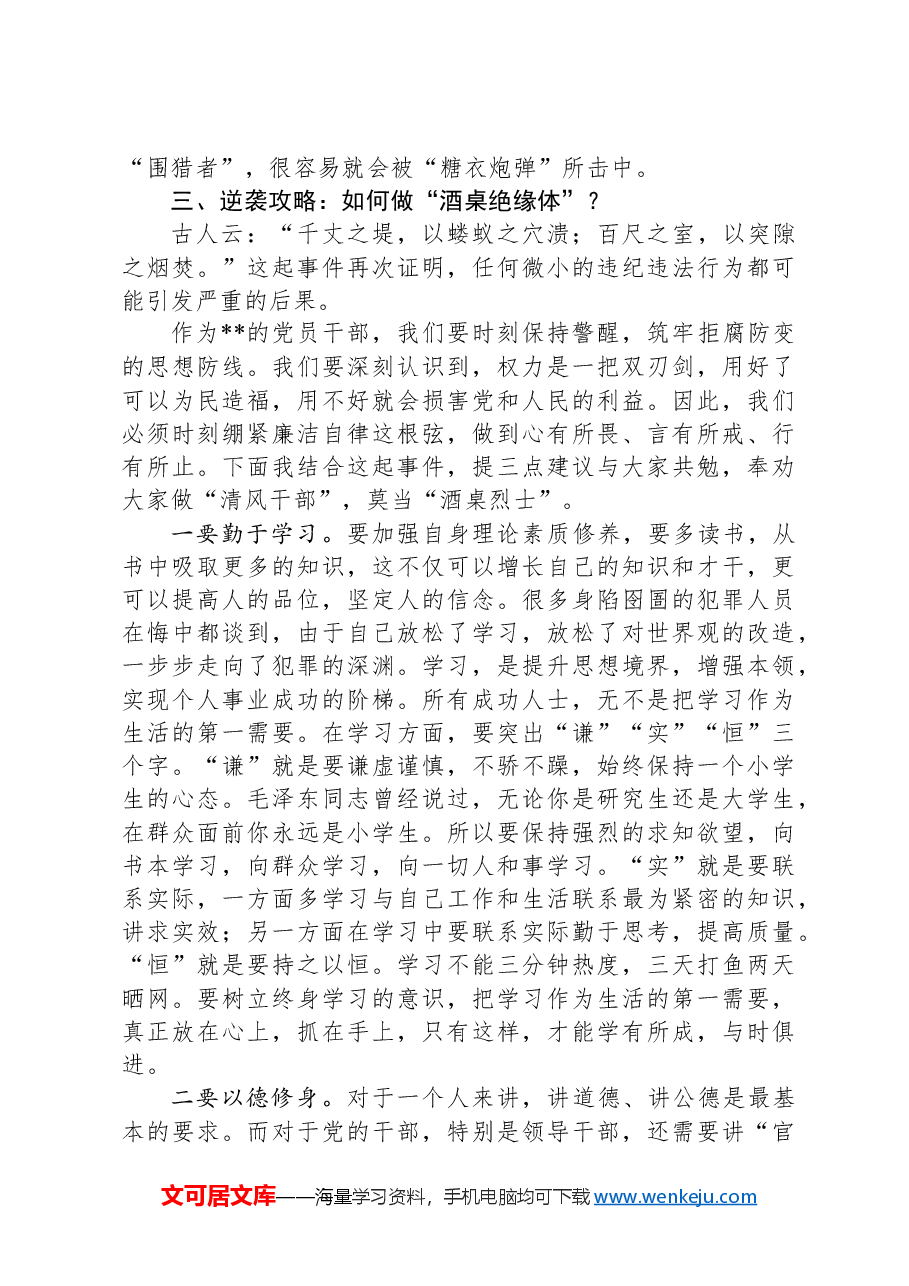 廉政党课讲稿:清风徐来莫贪杯纪律红线不可越.docx,第3页预览