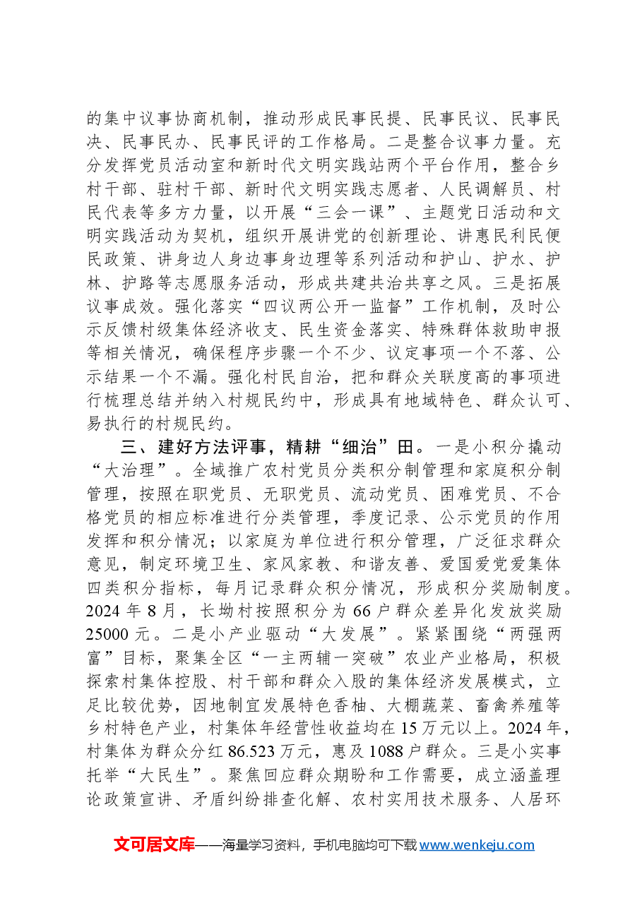 乡党委书记在乡村治理工作座谈会上的汇报发言.docx,第2页预览