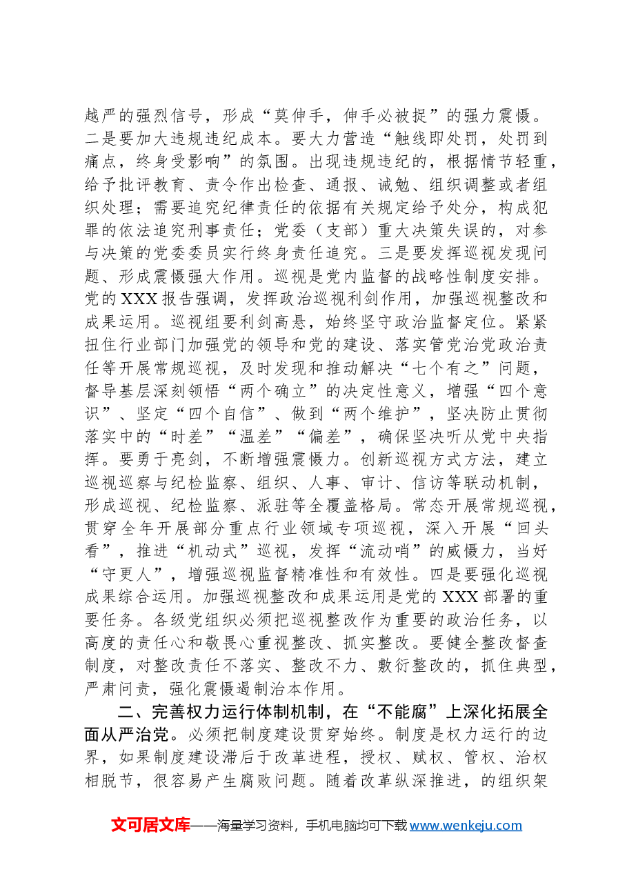 党课:持续推动党风廉政建设+务求落地见效.docx,第2页预览