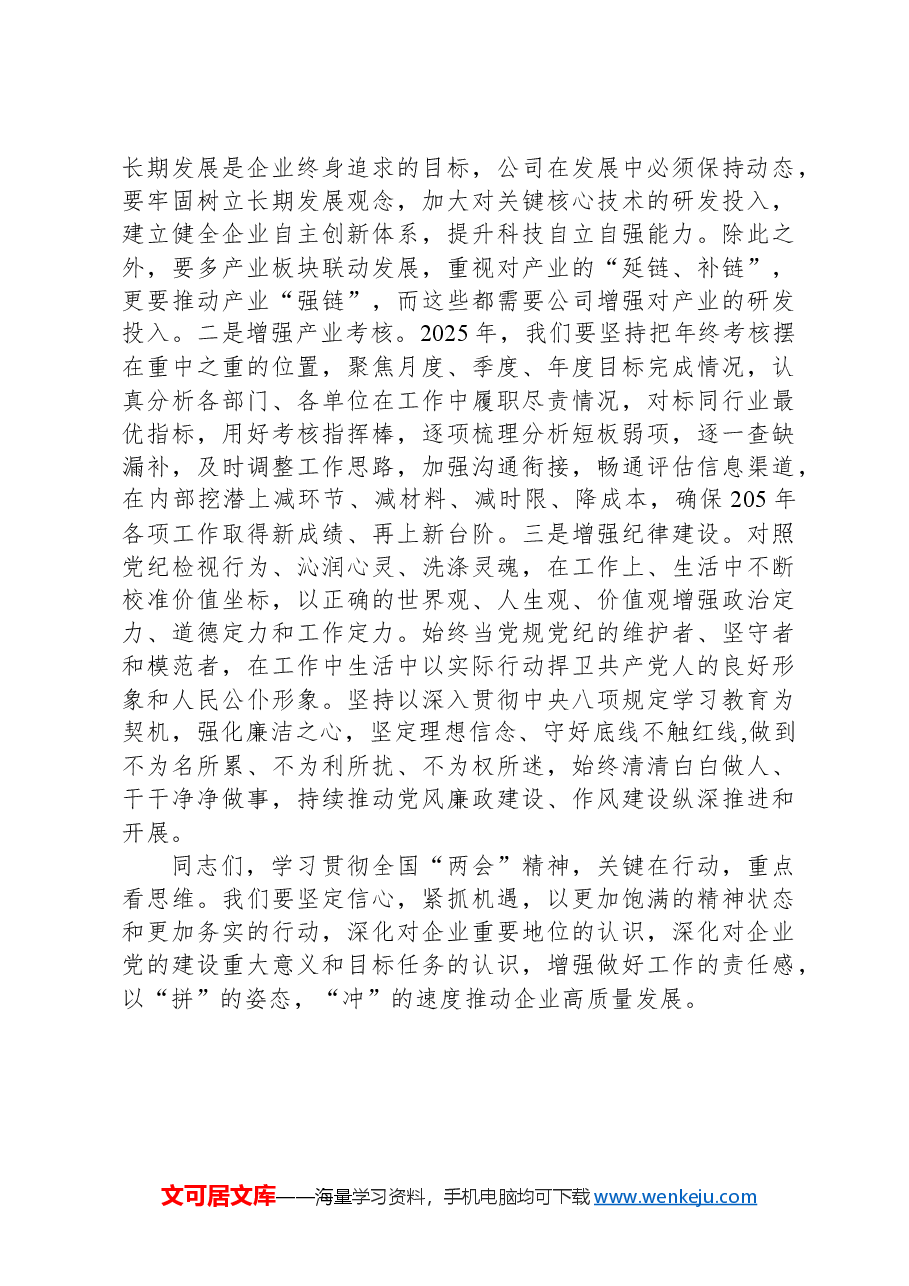 2025年企业专题党课讲稿.docx,第3页预览