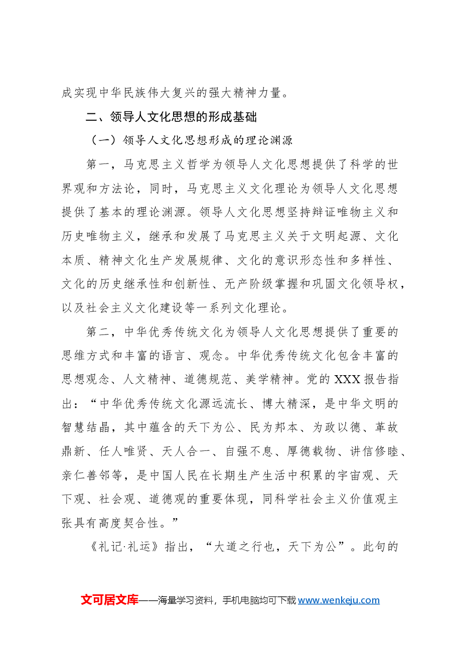 主题党日党课讲稿:文化思想构成了新时代中国特色社会主义思想的文化篇.docx,第3页预览