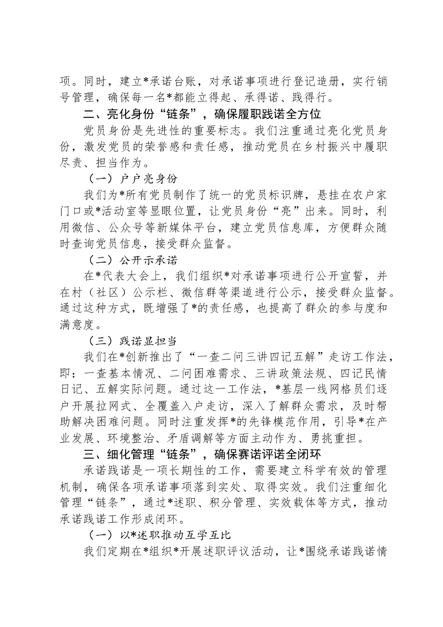在乡村振兴现场会上的交流发言.docx,第2页预览