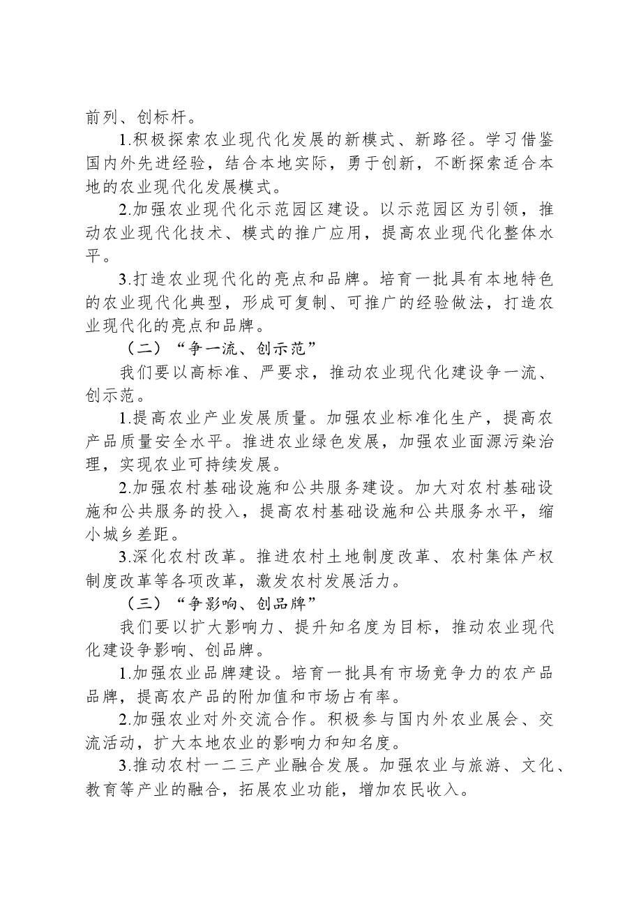 在2025年务虚会上的发言.docx,第4页预览