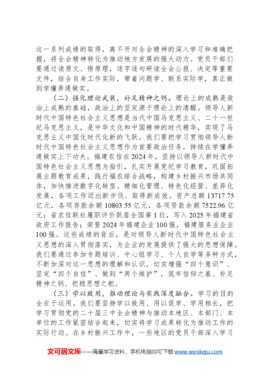 主题党课:学思践悟党的二十届三中全会精神,以“学争实”铸就2025年高质量发展辉煌篇章.docx,第2页预览