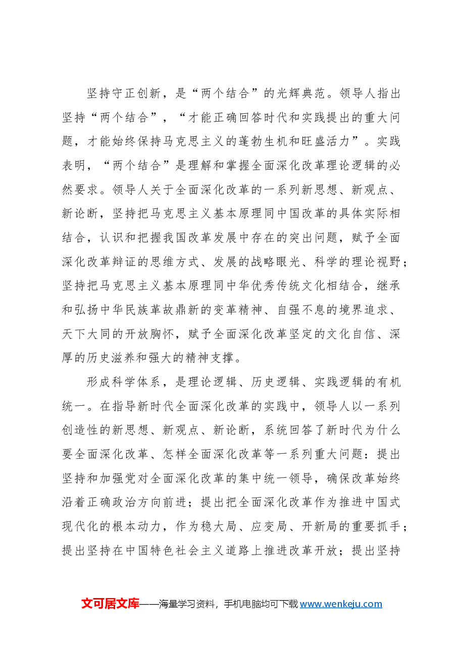 (10篇)在新时代全面深化改革理论研讨会上的发言材料汇编(范文).docx,第2页预览