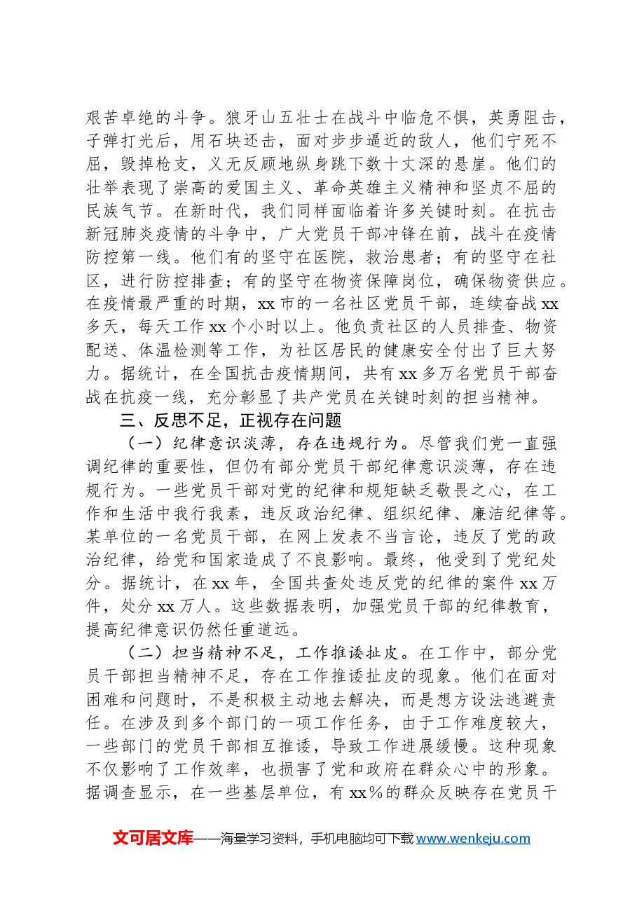 主题党课:守纪律、强担当,做新时代合格共产党员.docx,第4页预览