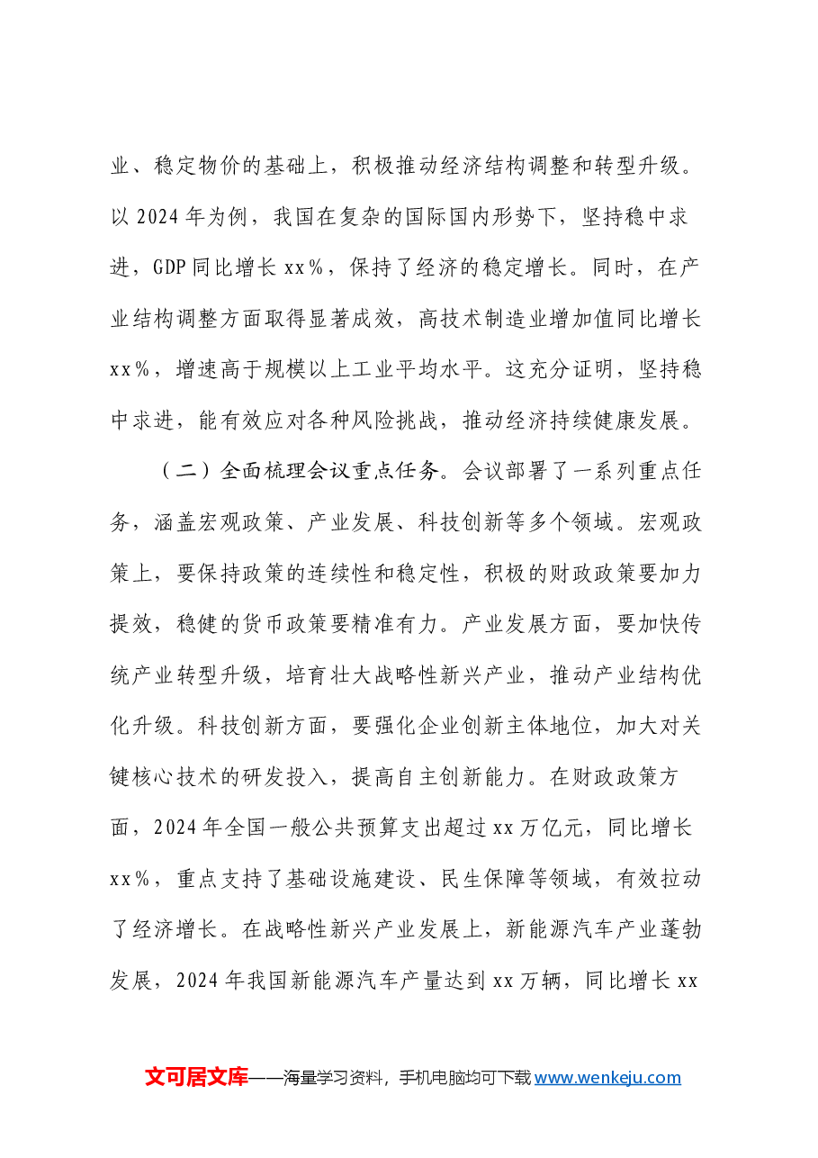 党委中心组学习发言:学习贯彻中央经济工作会议精神,开创2025年高质量发展新篇章.docx,第2页预览