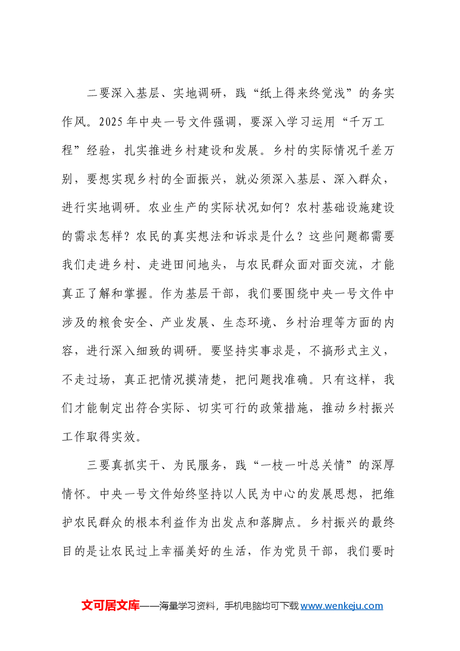 2025年中央一号文件的研讨发言材料.docx,第2页预览