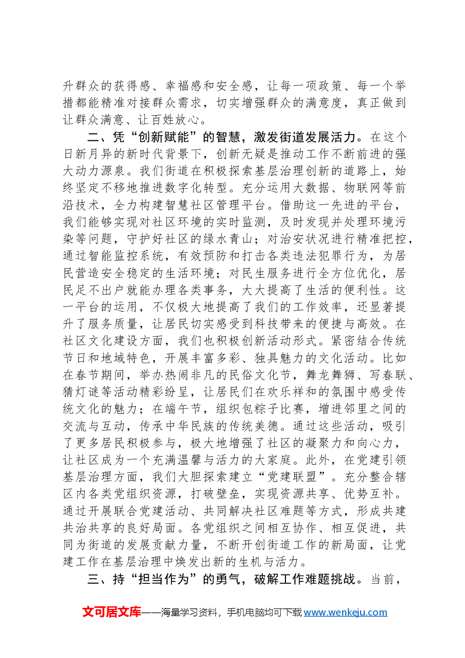 交流发言:以“初心如磐”的坚守+夯实为民服务根基.docx,第2页预览