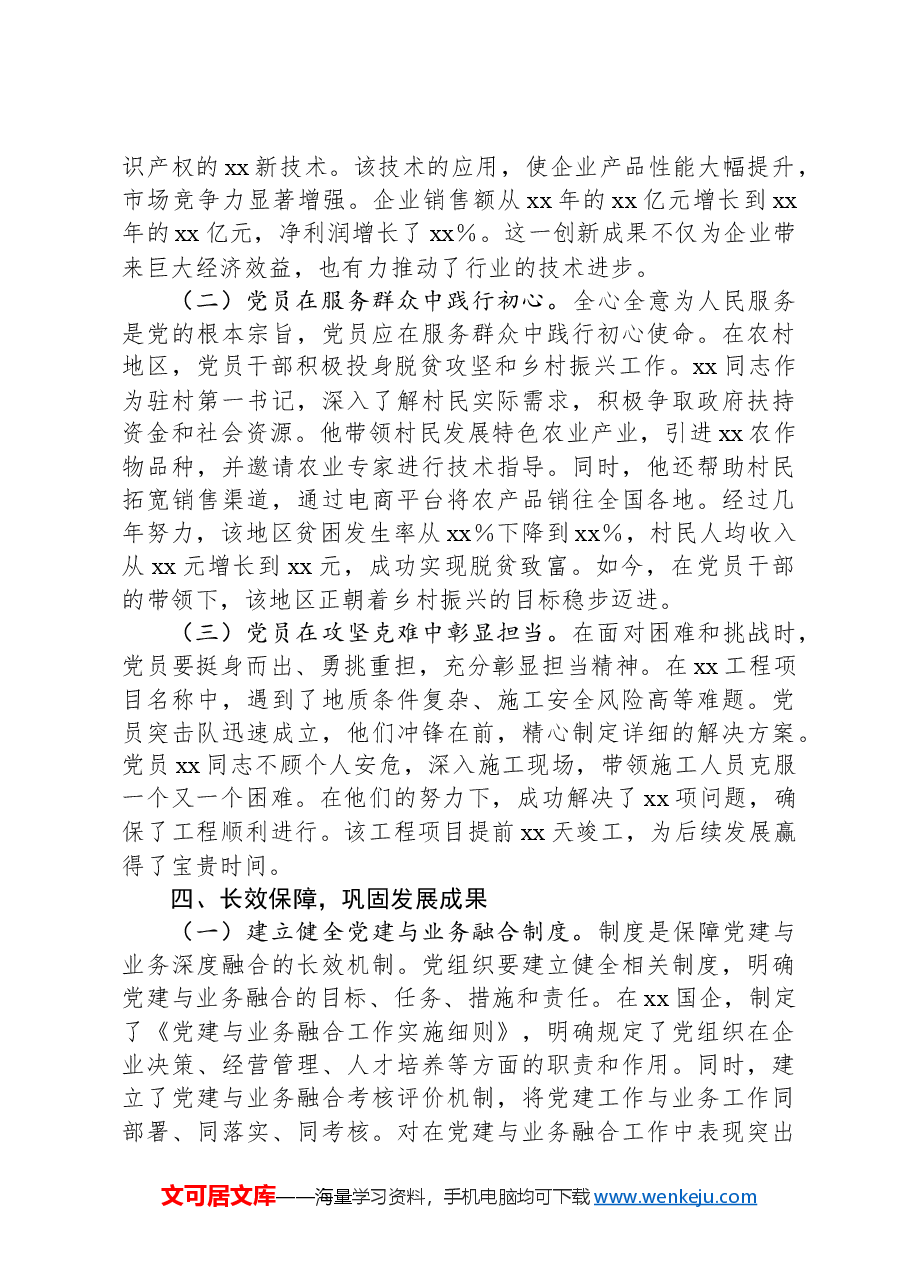 党课:以党建与业务深度融合铸就发展新辉煌.docx,第4页预览