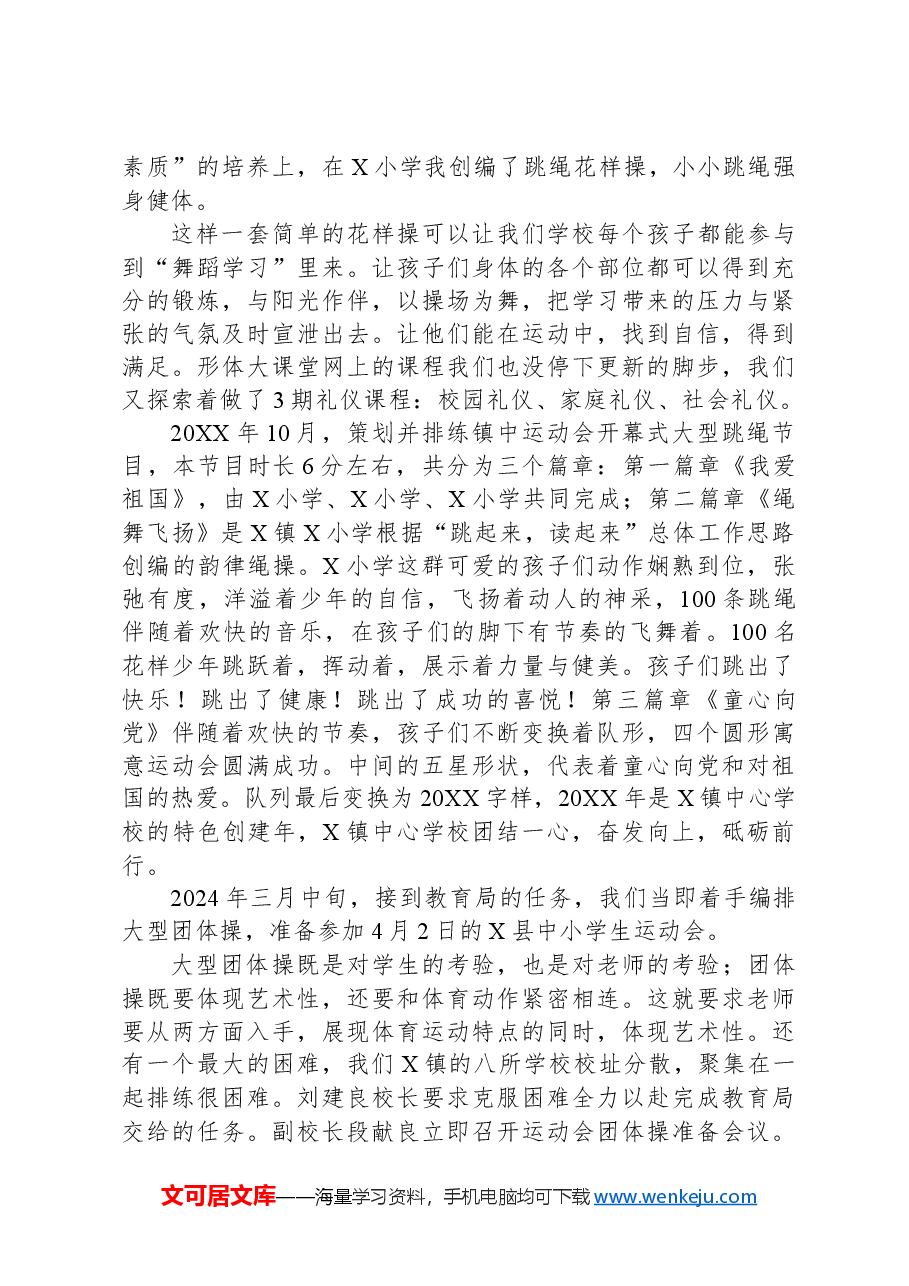 在X镇中心学校教师节座谈会上的发言.docx，第2页预览