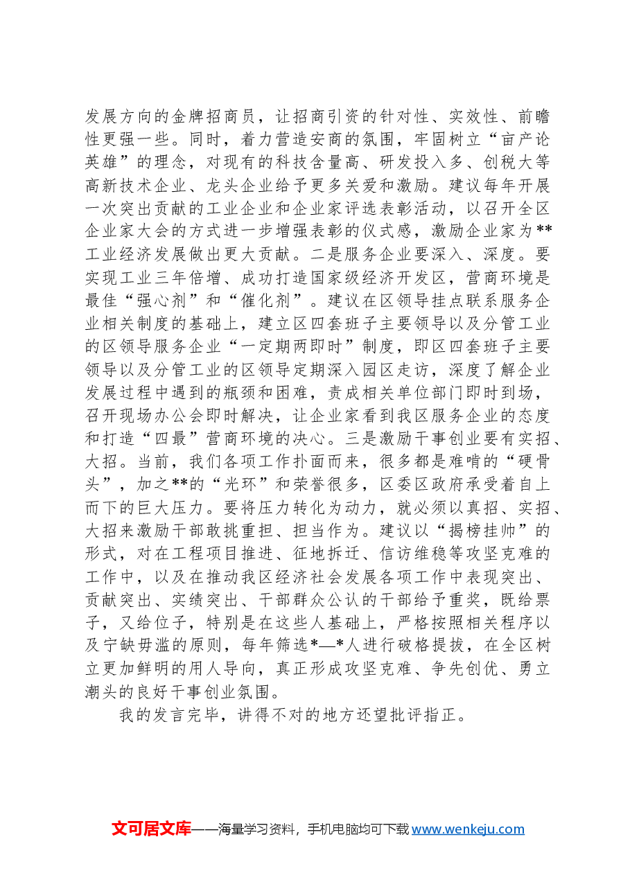 区委副书记在2025年全区工作务虚会上的发言.docx,第4页预览