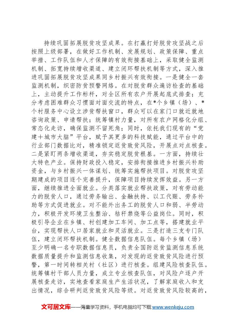 区委副书记在2025年全区工作务虚会上的发言.docx,第2页预览