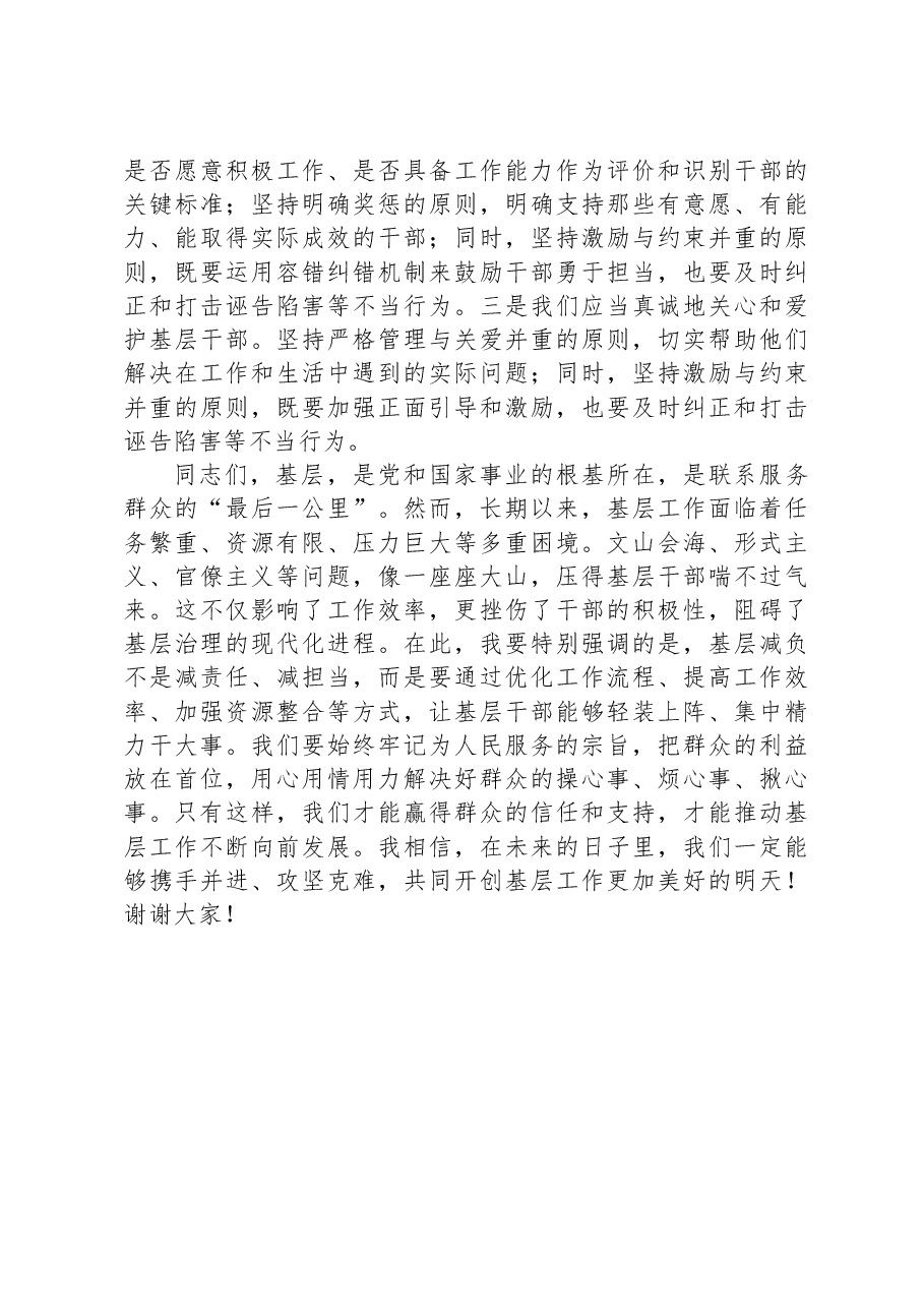 整治形式主义为基层减负的研讨发言.docx,第4页预览