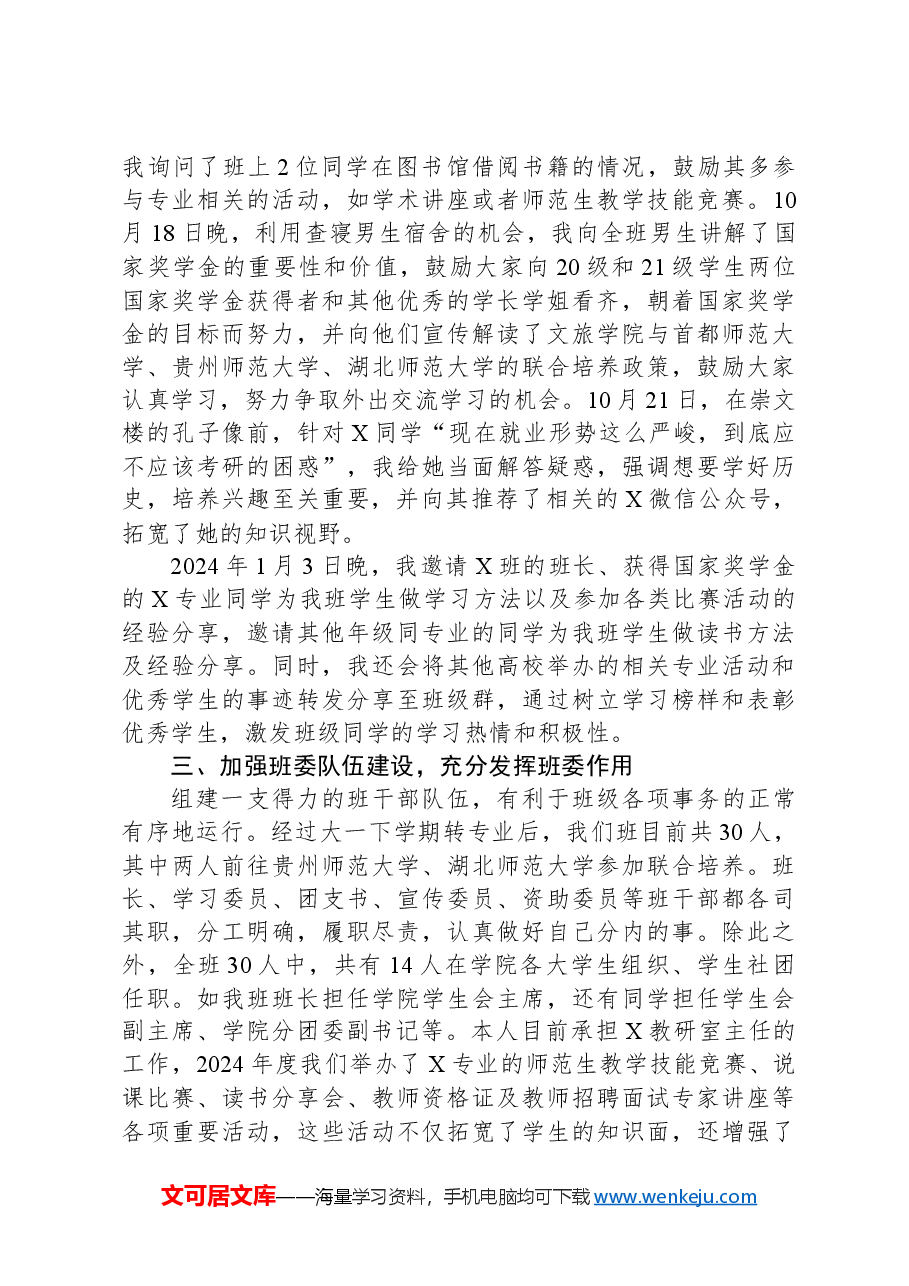 在校2024年度学生工作大会上发言.docx,第2页预览
