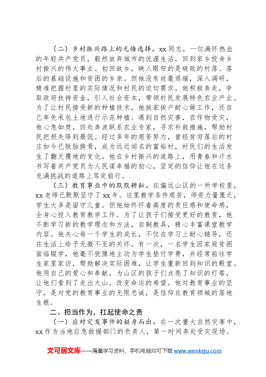 党课:学习先进人物事迹+汲取奋进力量.docx,第2页预览