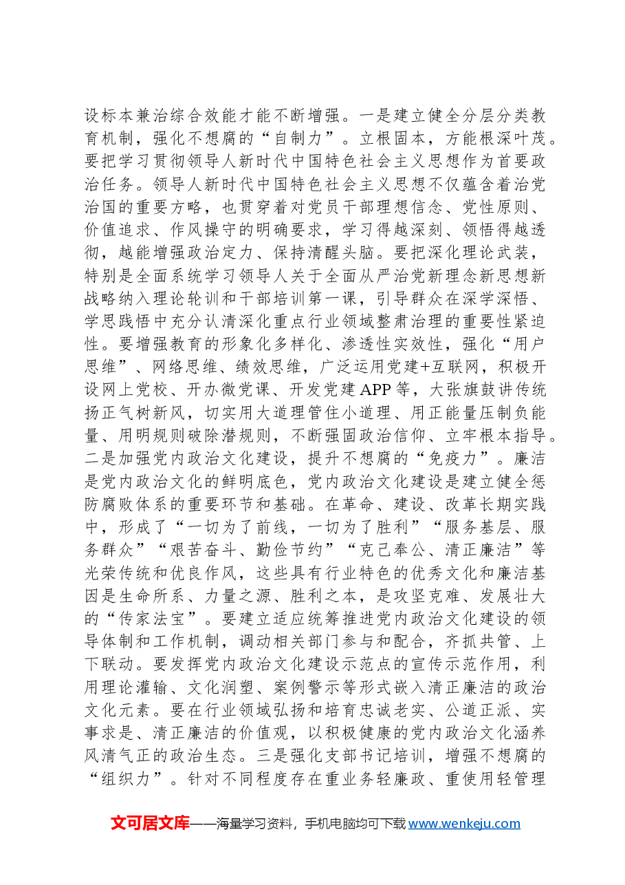 党课:持续推动党风廉政建设+务求落地见效.docx,第4页预览