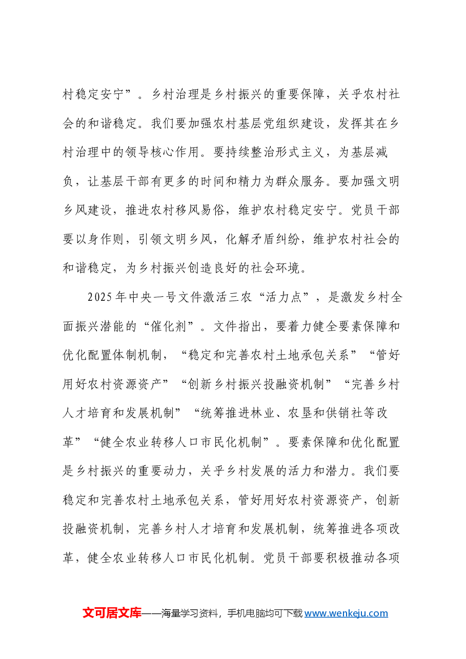 学习2025年中央一号文件的研讨发言材料.docx,第4页预览