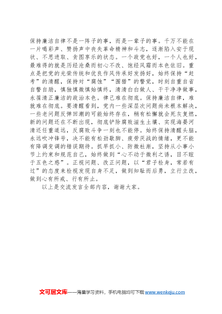 在年轻公务员代表座谈会上的交流发言.docx,第4页预览