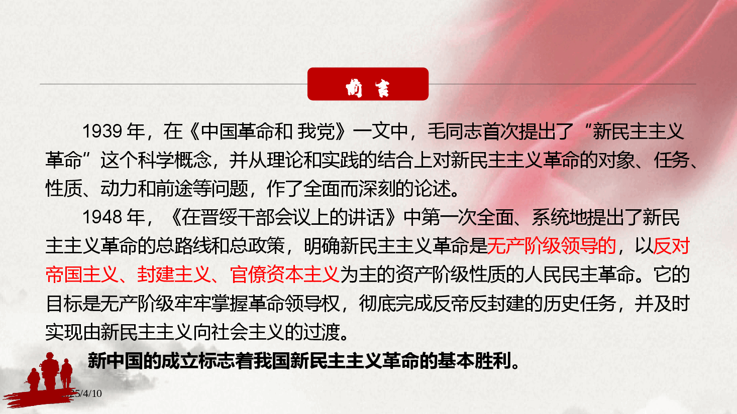 我党党史:新民主主义革命时期PPT.pptx,第2页预览
