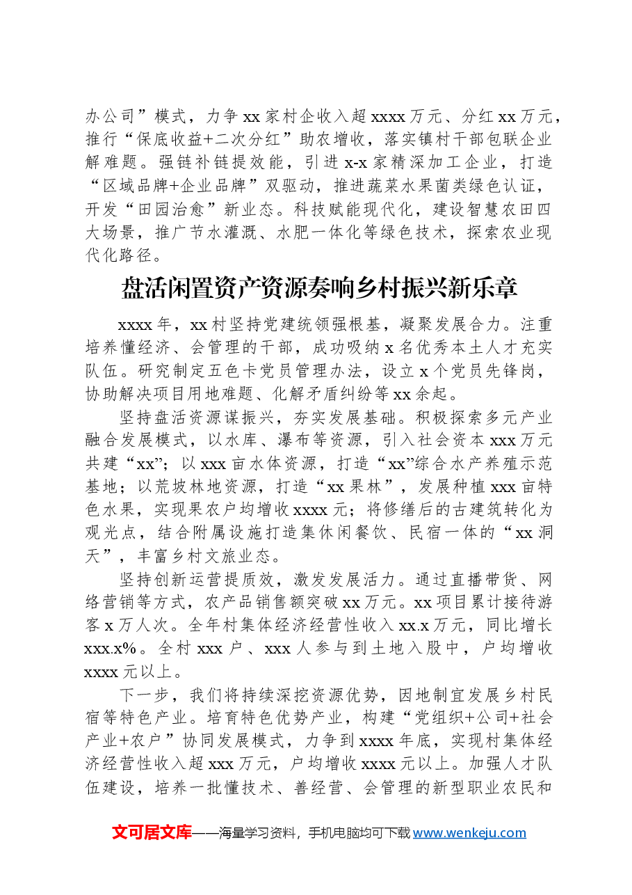 (8篇)在区委农村工作会议发言材料汇编.docx,第2页预览