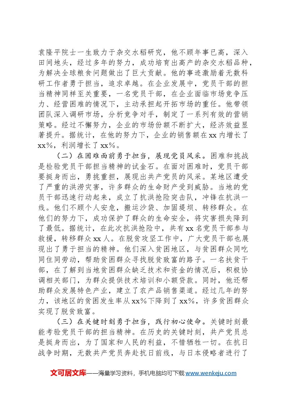 主题党课:守纪律、强担当,做新时代合格共产党员.docx,第3页预览