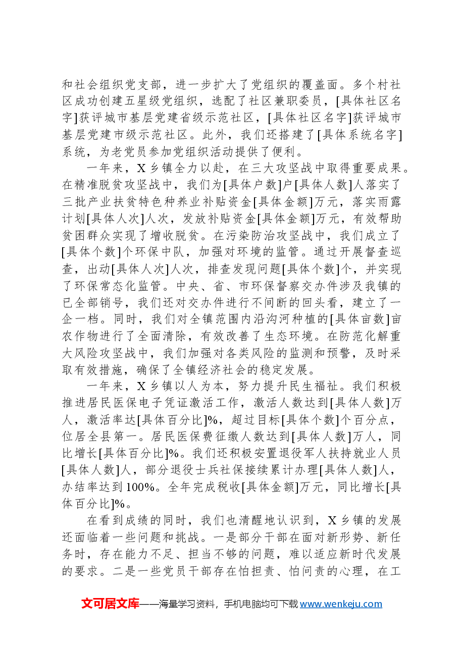 在2025年两会分组讨论发言稿.docx,第2页预览