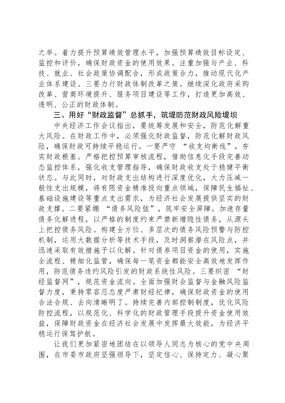 学习贯彻中央经济工作会议精神研讨发言.docx,第2页预览