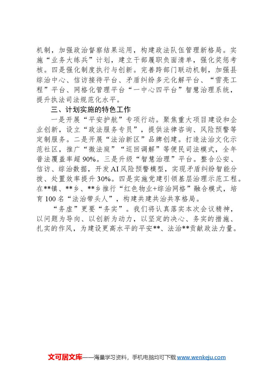 在县委重点工作务虚会议上的发言.docx,第2页预览