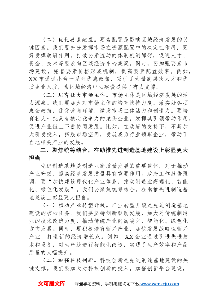 市委书记在理论学习中心组会上学习2025年全国两会精神研讨发言材料.docx,第2页预览