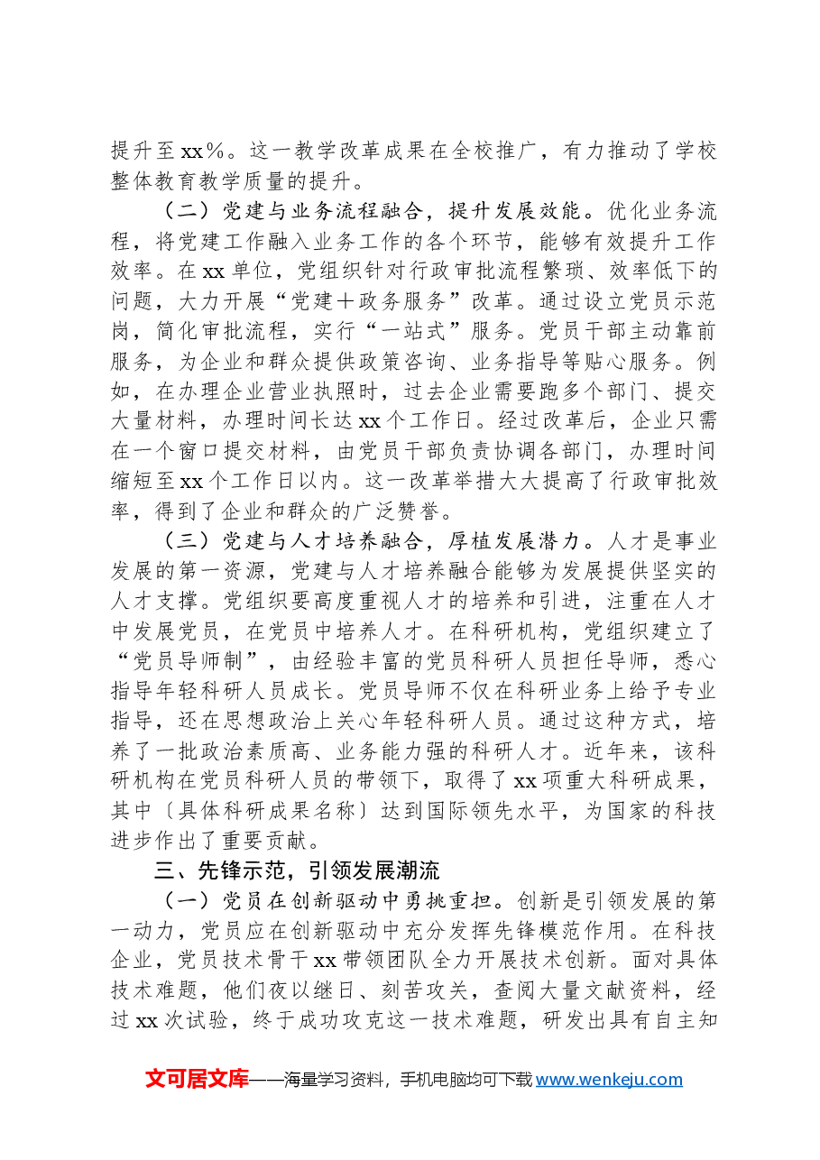 党课:以党建与业务深度融合铸就发展新辉煌.docx,第3页预览