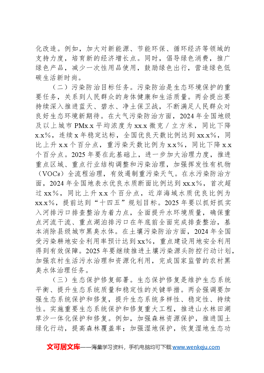 (3篇)两会精神主题党课讲稿材料汇编.docx,第2页预览